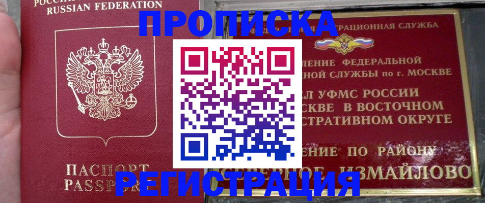 временная регистрация недорого в Уссурийске