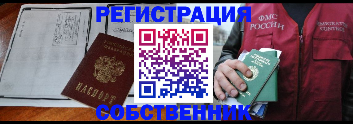 прописка регистрация в Уссурийске