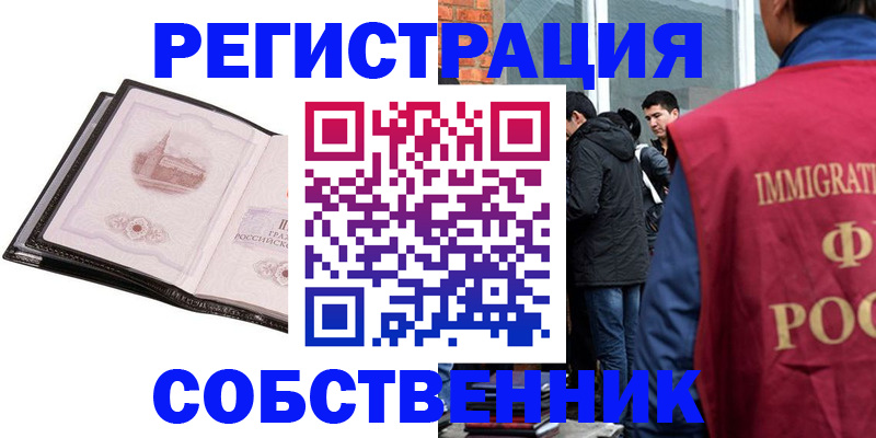 прописка для работы в Уссурийске