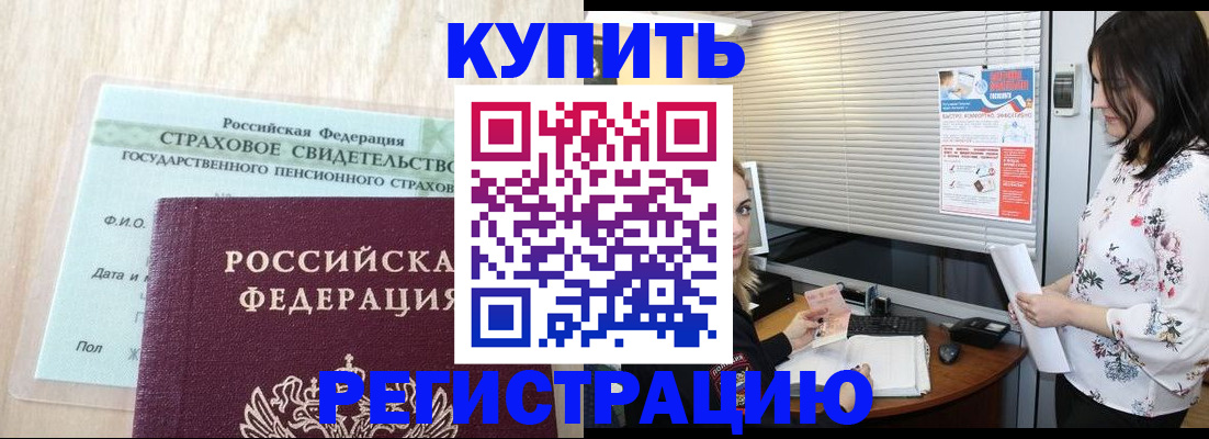 временная регистрация для школы в Уссурийске