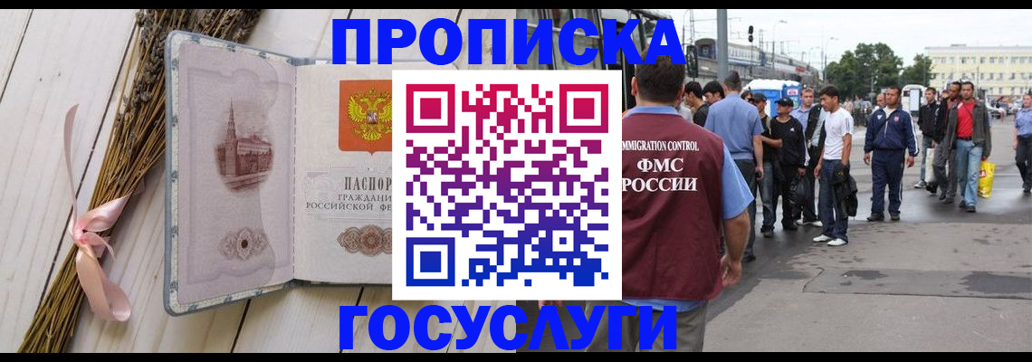 временная прописка в Уссурийске